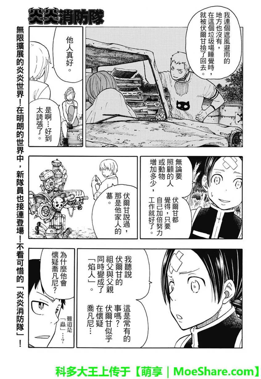 炎炎消防队韩漫全集-55 冶炼人的梦想无删减无遮挡章节图片 
