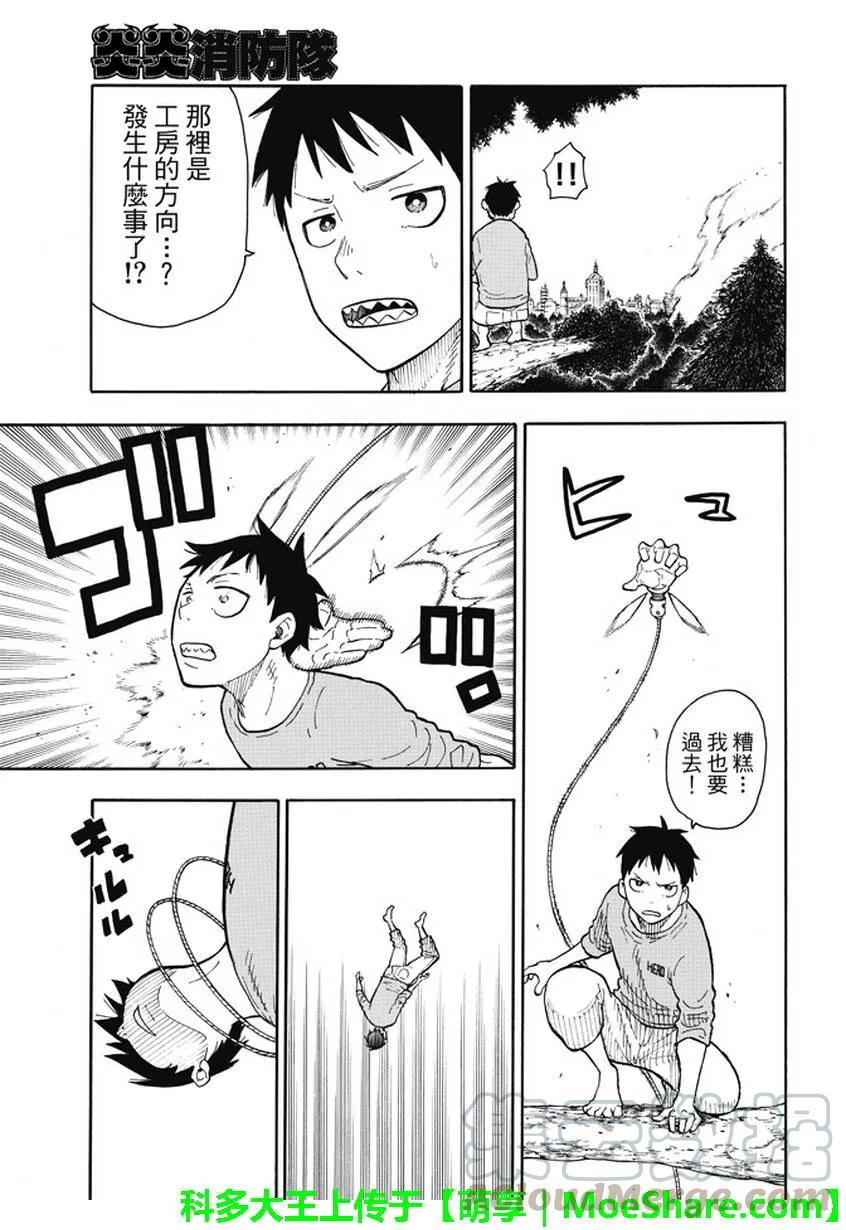 炎炎消防队韩漫全集-56 马背上的骑士王无删减无遮挡章节图片 