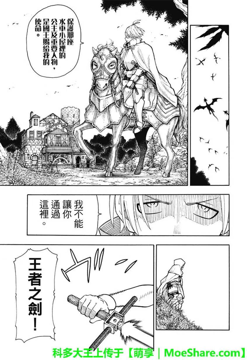 炎炎消防队韩漫全集-56 马背上的骑士王无删减无遮挡章节图片 