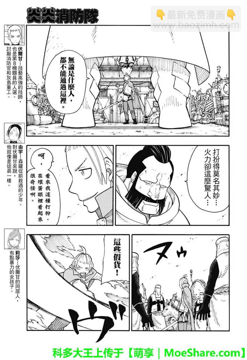 炎炎消防队韩漫全集-57 穷途末路！！无删减无遮挡章节图片 