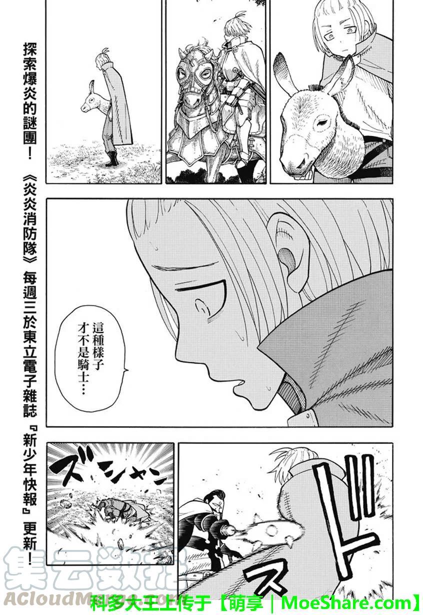 炎炎消防队韩漫全集-57 穷途末路！！无删减无遮挡章节图片 