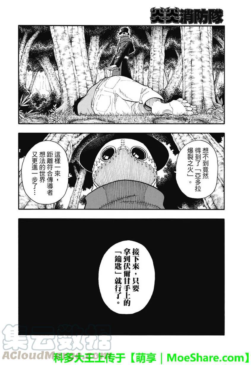 炎炎消防队韩漫全集-57 穷途末路！！无删减无遮挡章节图片 