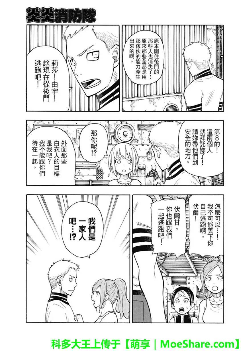 炎炎消防队韩漫全集-57 穷途末路！！无删减无遮挡章节图片 
