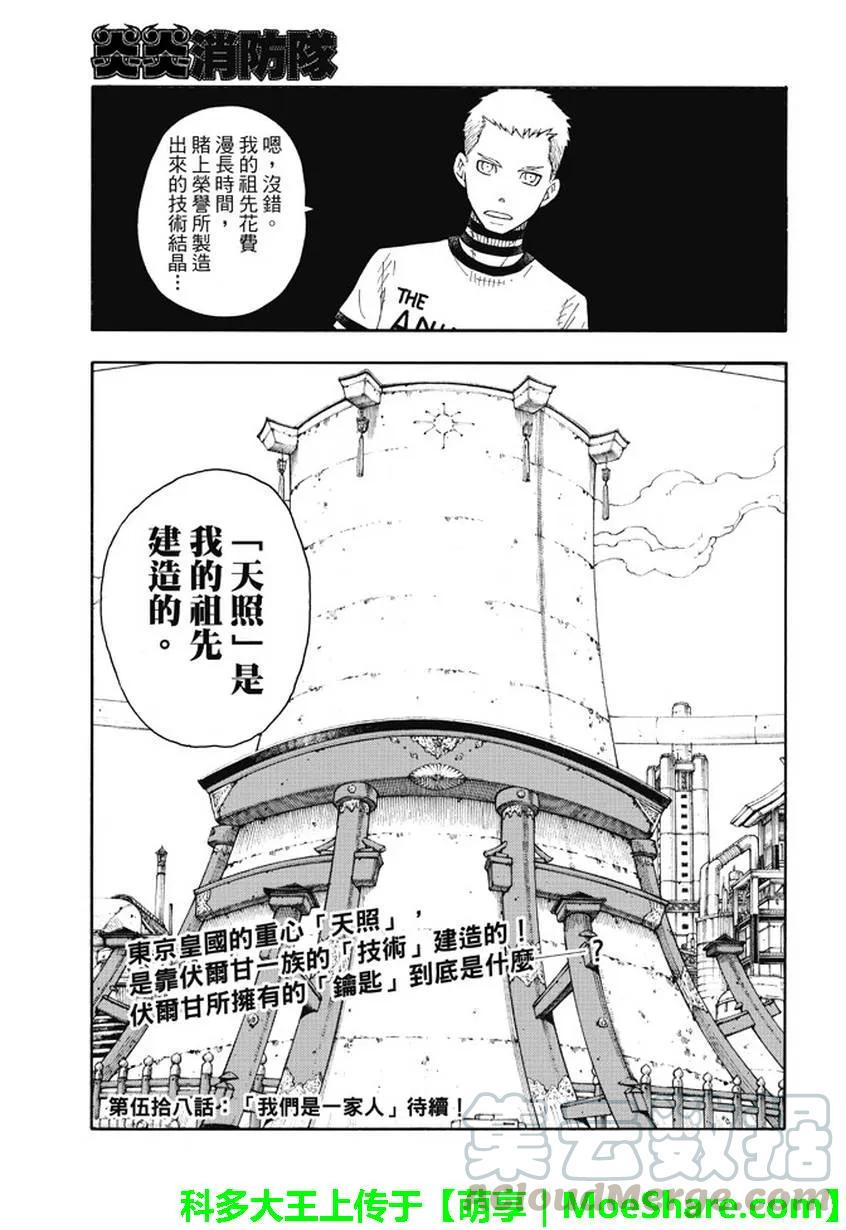 炎炎消防队韩漫全集-57 穷途末路！！无删减无遮挡章节图片 