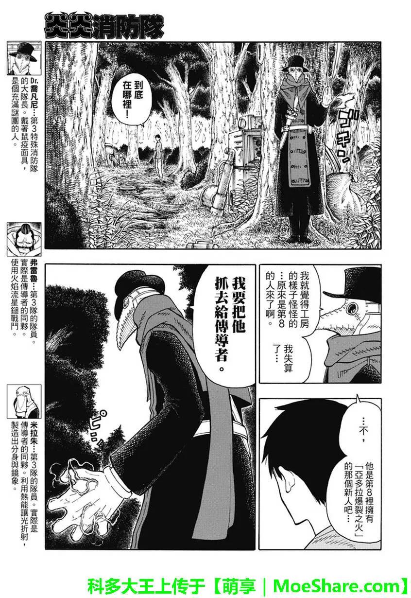 炎炎消防队韩漫全集-57 穷途末路！！无删减无遮挡章节图片 