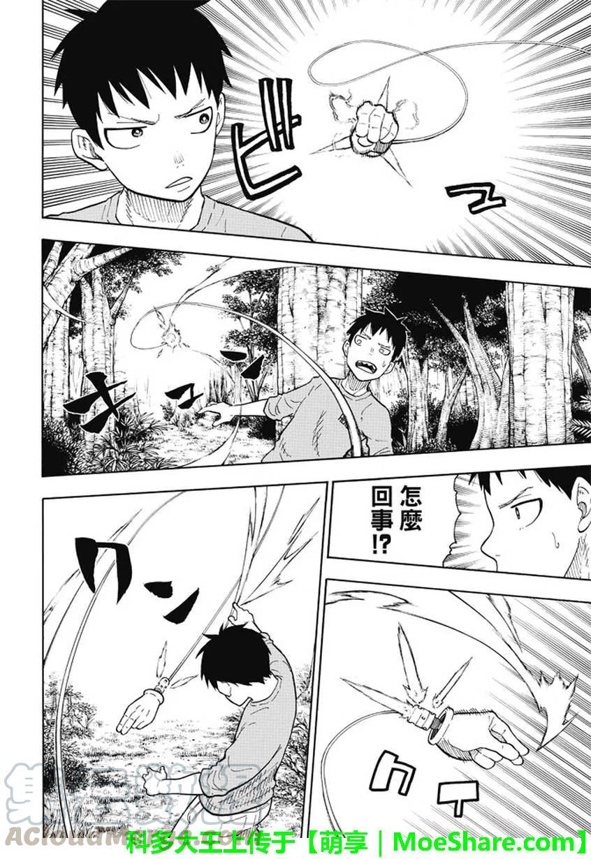 炎炎消防队韩漫全集-57 穷途末路！！无删减无遮挡章节图片 