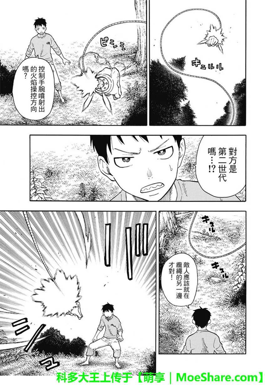炎炎消防队韩漫全集-57 穷途末路！！无删减无遮挡章节图片 