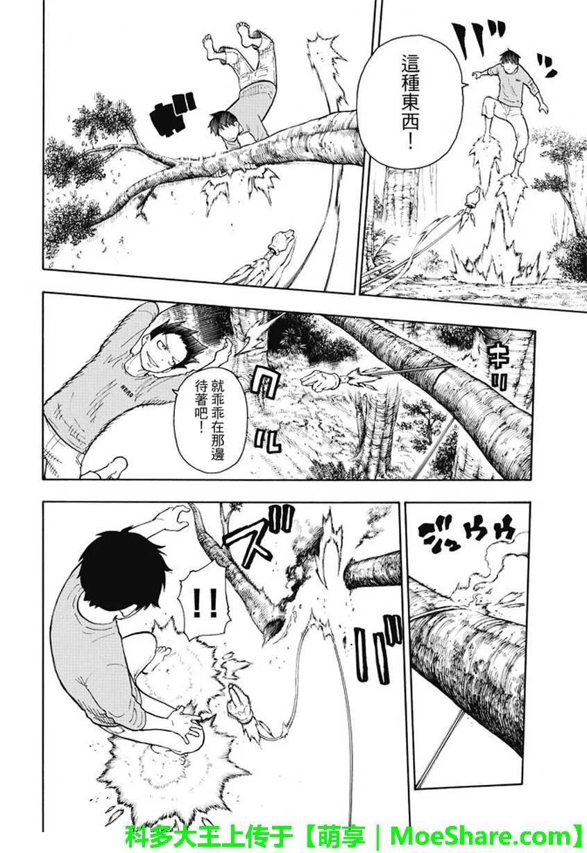 炎炎消防队韩漫全集-57 穷途末路！！无删减无遮挡章节图片 