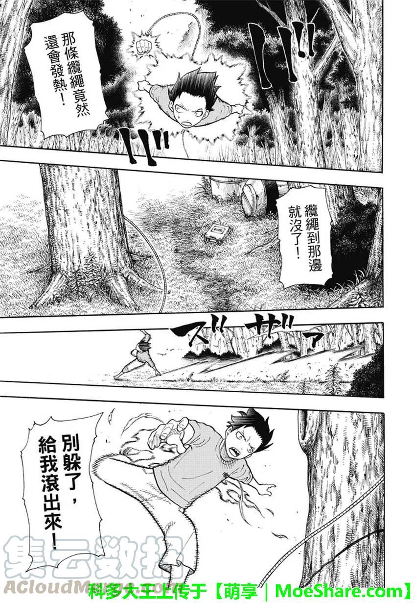 炎炎消防队韩漫全集-57 穷途末路！！无删减无遮挡章节图片 