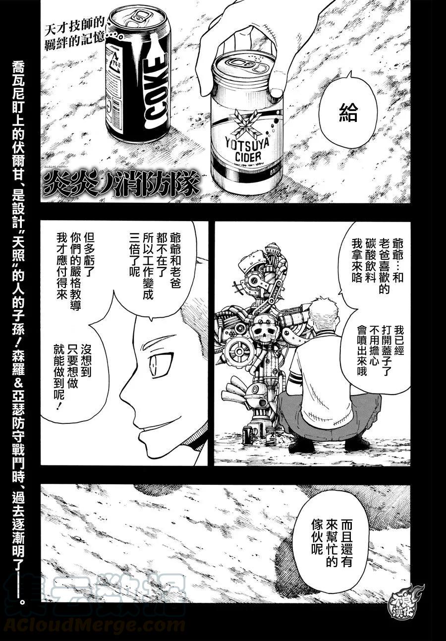 炎炎消防队韩漫全集-58 我们是家人无删减无遮挡章节图片 