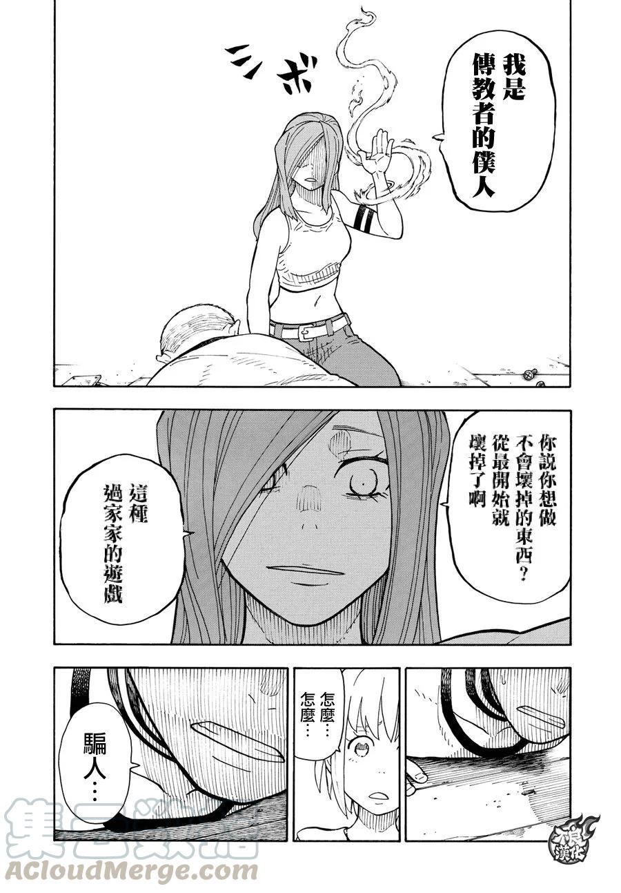 炎炎消防队韩漫全集-58 我们是家人无删减无遮挡章节图片 