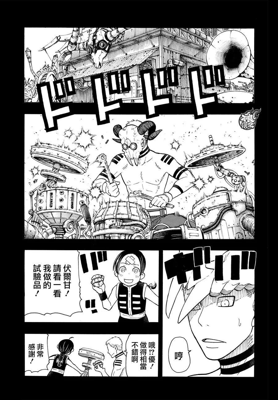 炎炎消防队韩漫全集-58 我们是家人无删减无遮挡章节图片 