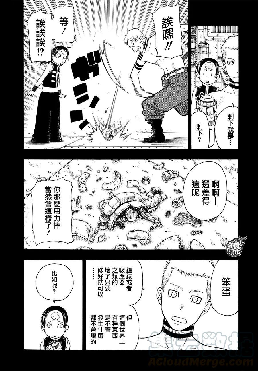 炎炎消防队韩漫全集-58 我们是家人无删减无遮挡章节图片 