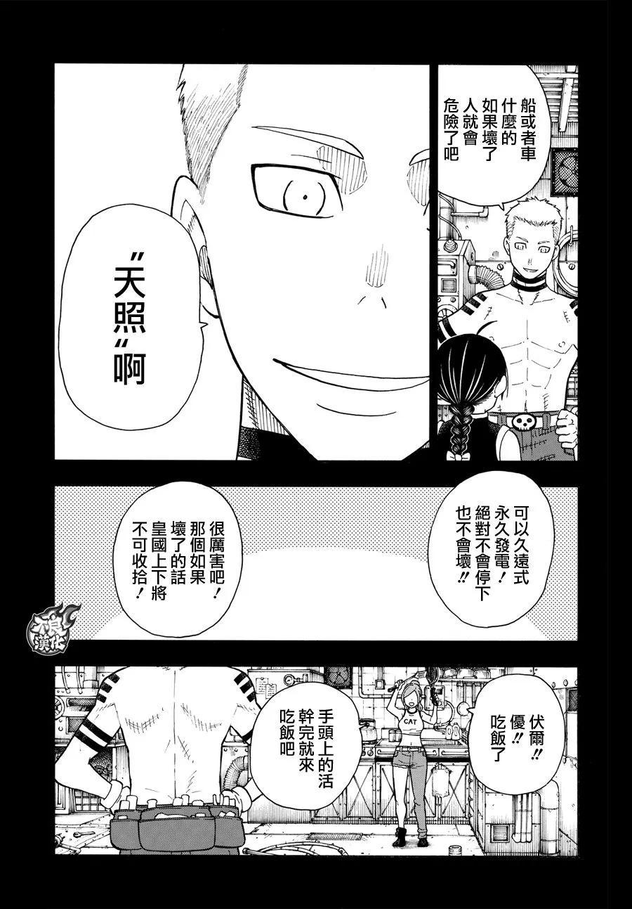 炎炎消防队韩漫全集-58 我们是家人无删减无遮挡章节图片 