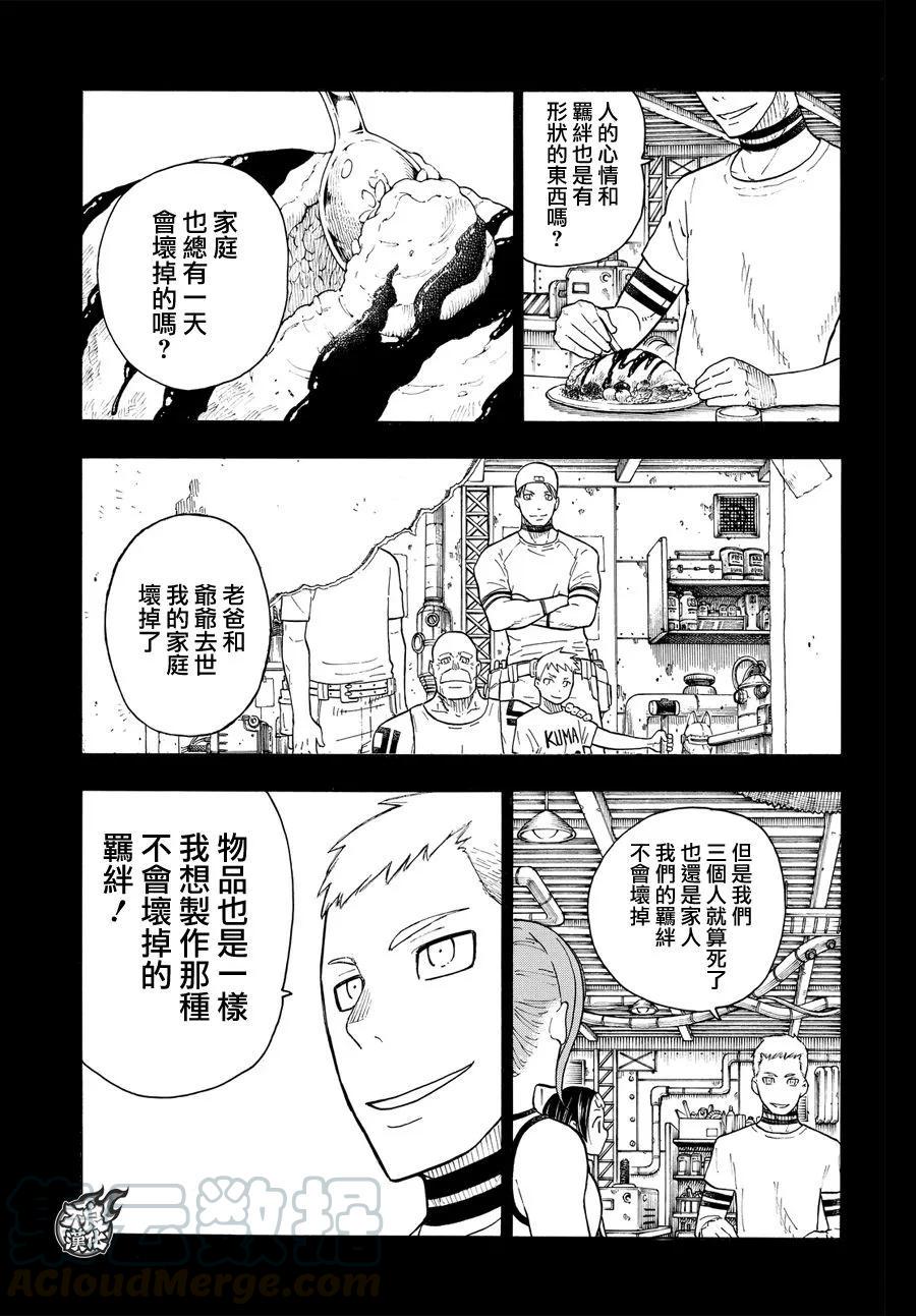 炎炎消防队韩漫全集-58 我们是家人无删减无遮挡章节图片 
