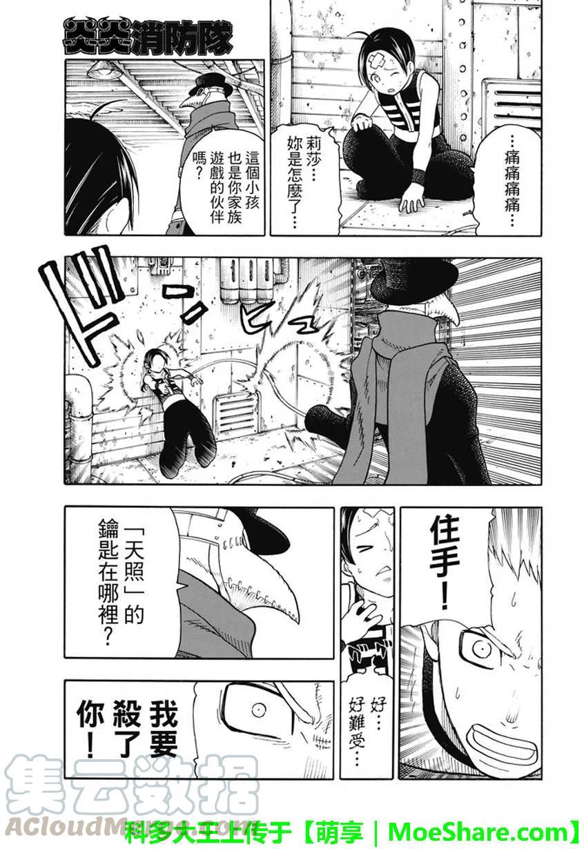 炎炎消防队韩漫全集-59 到达！无删减无遮挡章节图片 