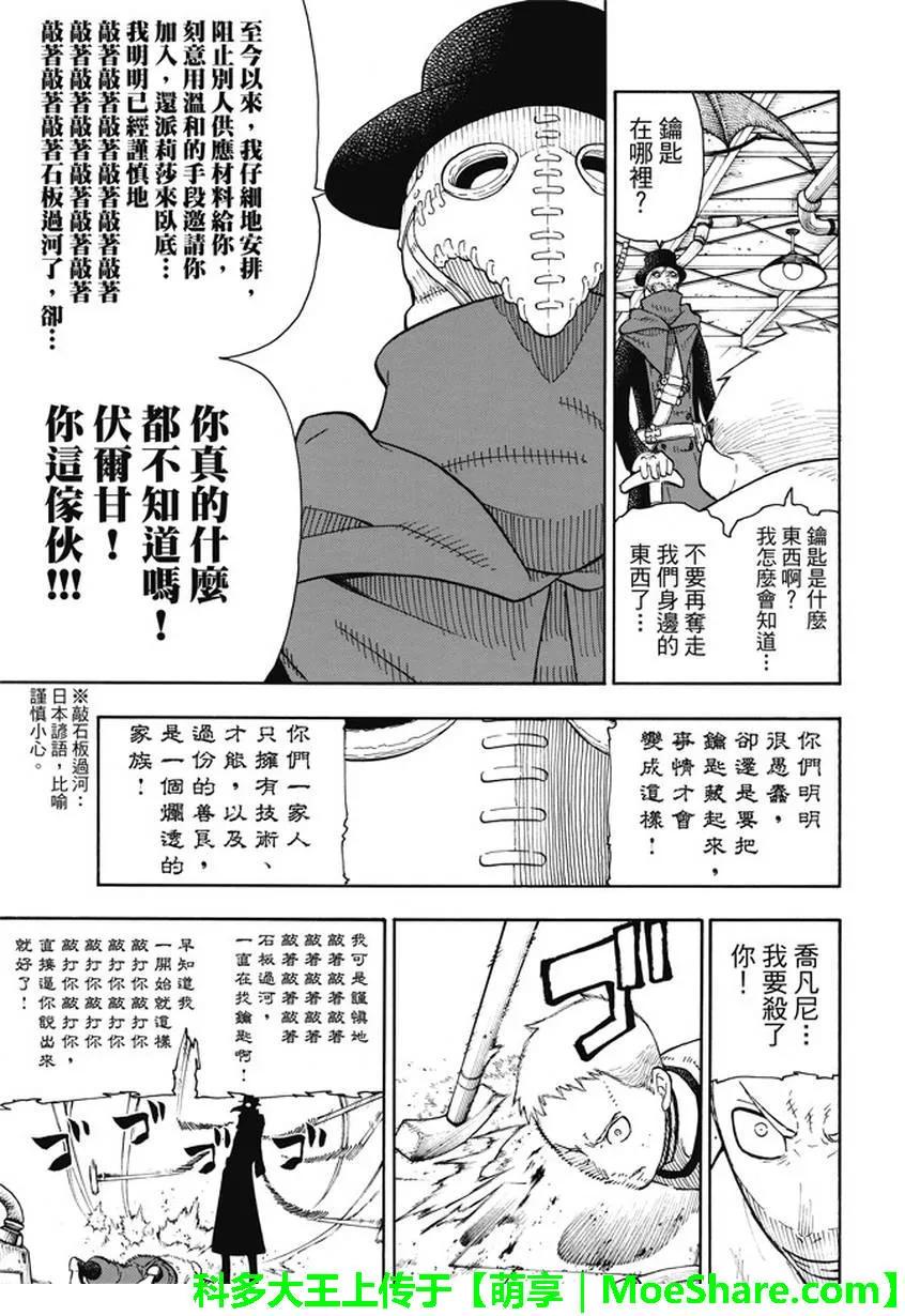 炎炎消防队韩漫全集-59 到达！无删减无遮挡章节图片 