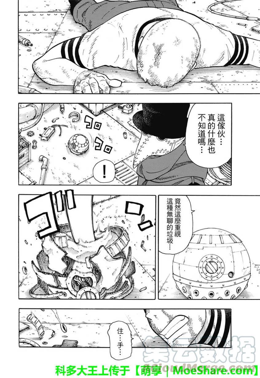 炎炎消防队韩漫全集-59 到达！无删减无遮挡章节图片 