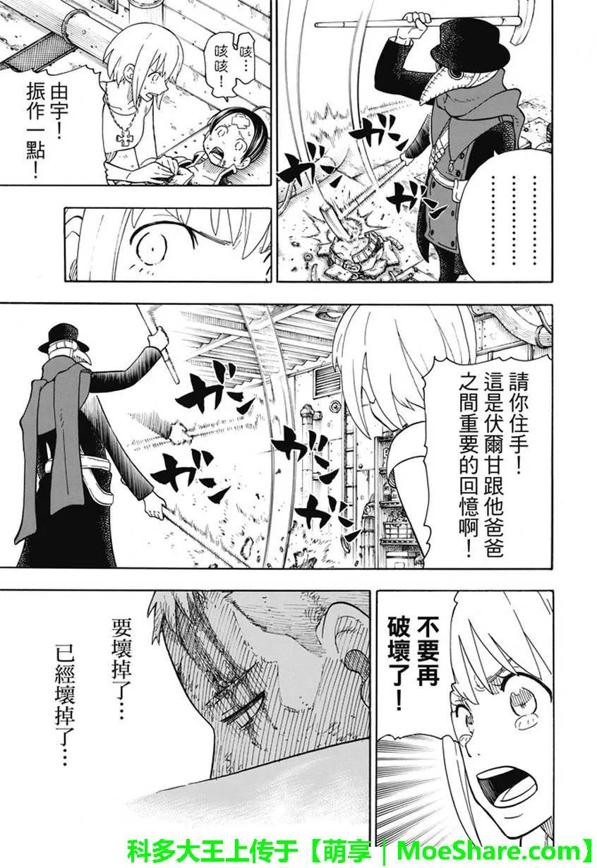 炎炎消防队韩漫全集-59 到达！无删减无遮挡章节图片 