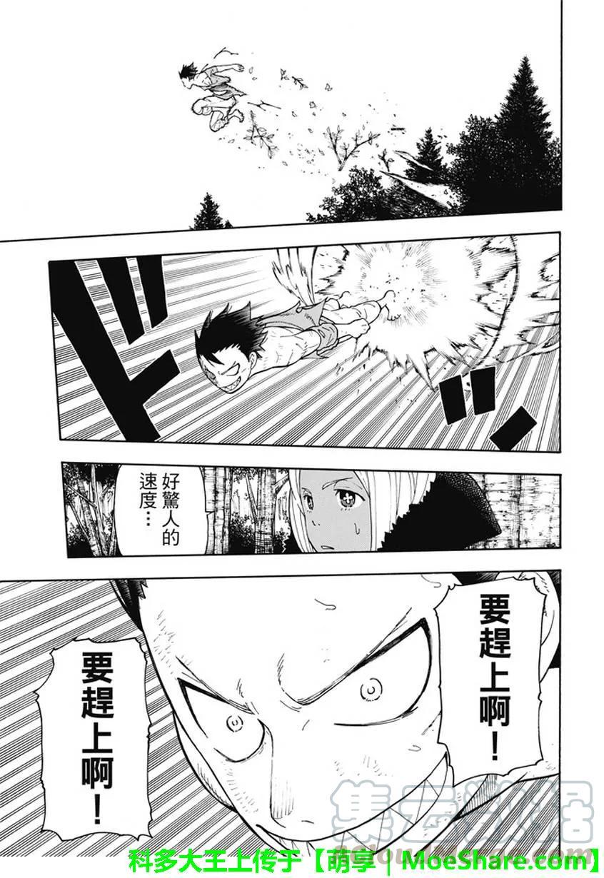 炎炎消防队韩漫全集-59 到达！无删减无遮挡章节图片 