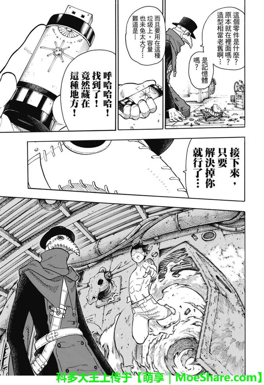 炎炎消防队韩漫全集-59 到达！无删减无遮挡章节图片 