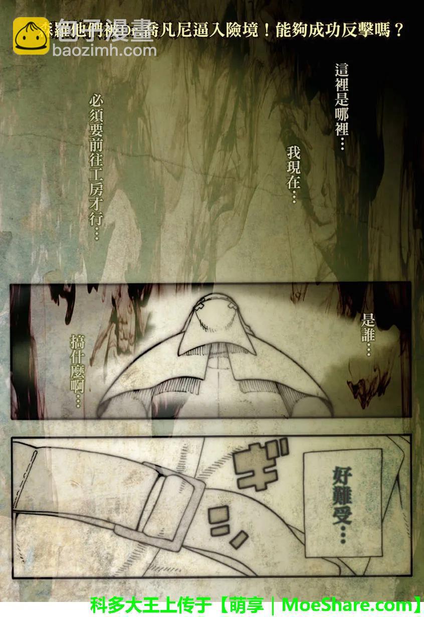 炎炎消防队韩漫全集-59 到达！无删减无遮挡章节图片 