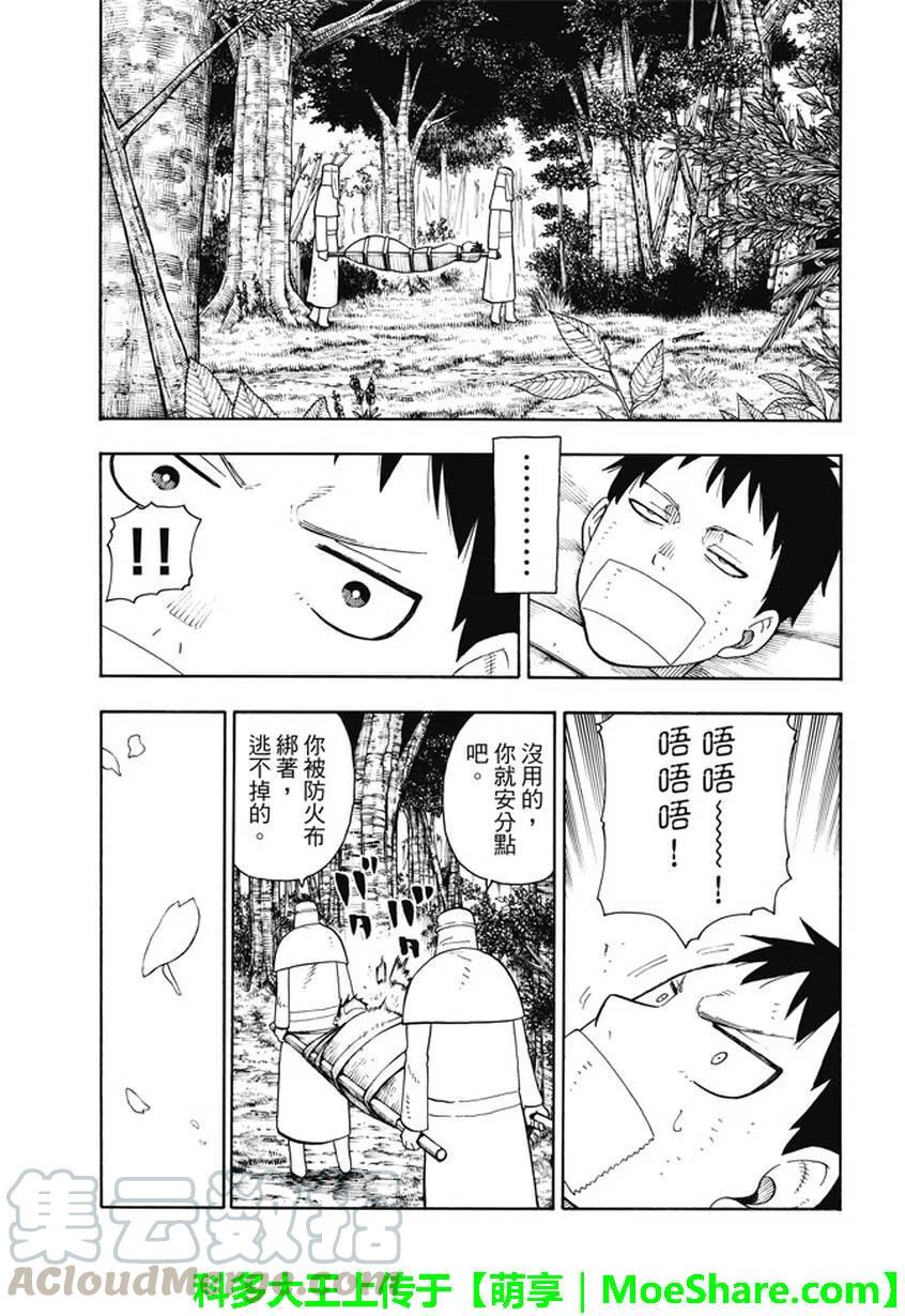 炎炎消防队韩漫全集-59 到达！无删减无遮挡章节图片 