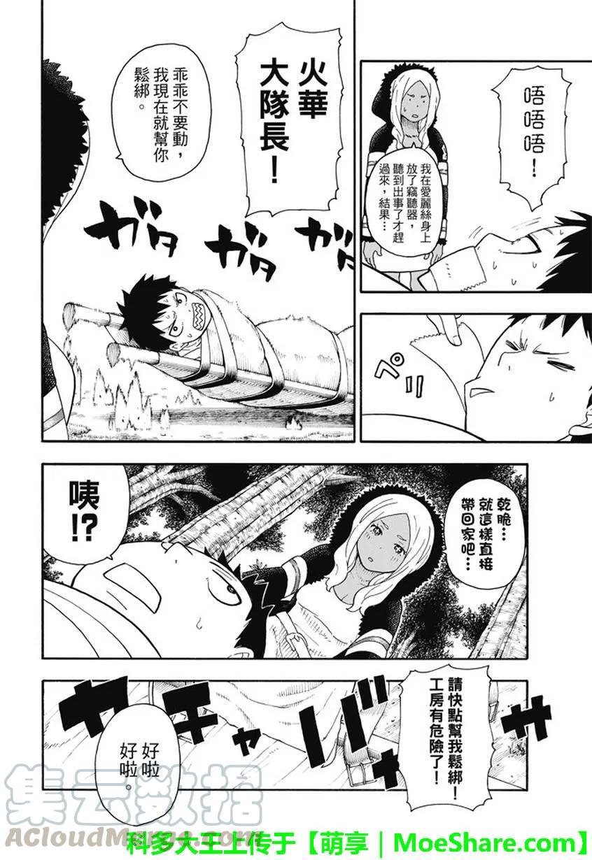 炎炎消防队韩漫全集-59 到达！无删减无遮挡章节图片 