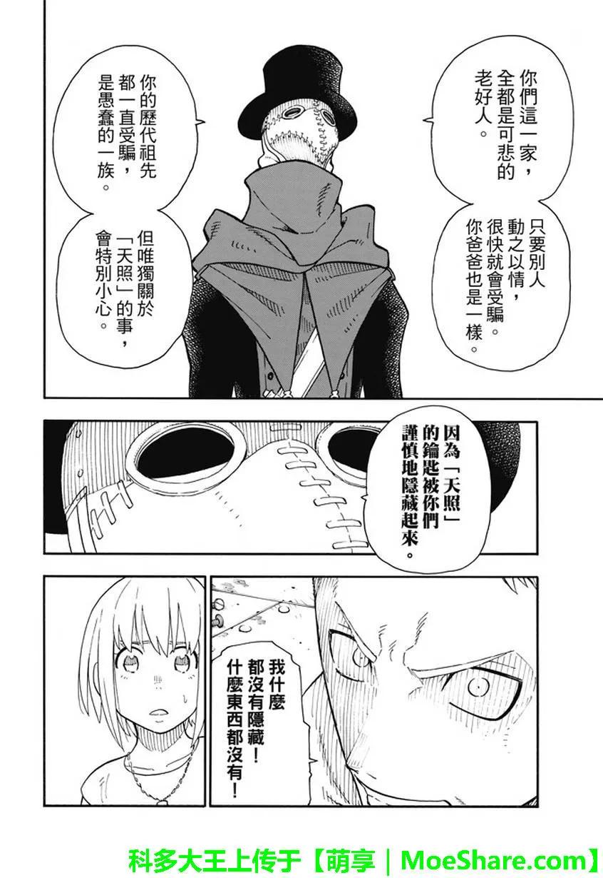 炎炎消防队韩漫全集-59 到达！无删减无遮挡章节图片 
