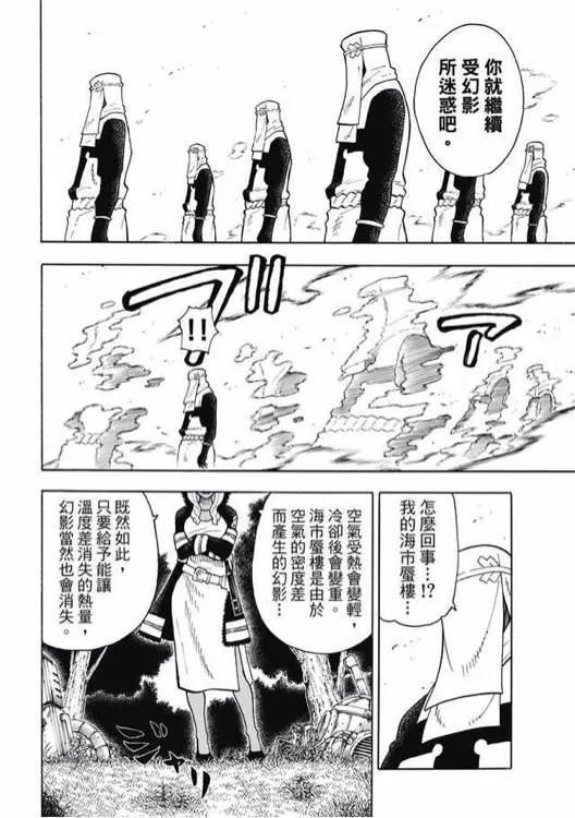 炎炎消防队韩漫全集-60 黑与白与灰无删减无遮挡章节图片 