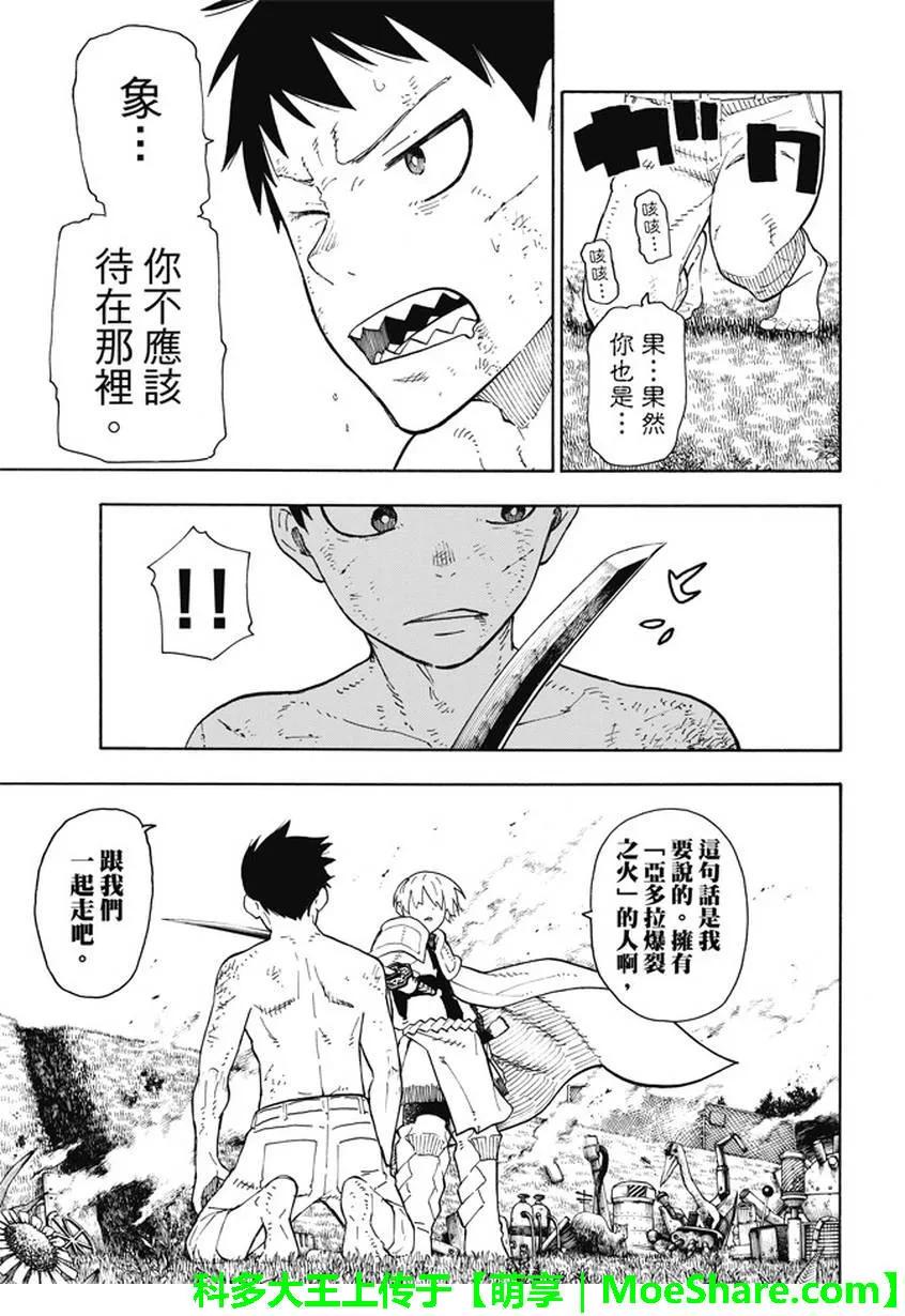 炎炎消防队韩漫全集-61 神圣的刀身无删减无遮挡章节图片 