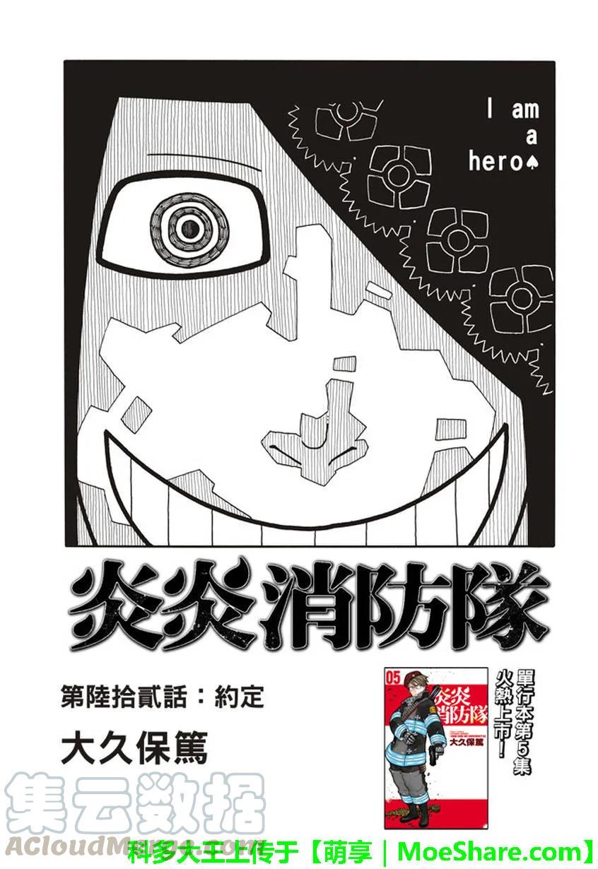炎炎消防队韩漫全集-62 约定无删减无遮挡章节图片 