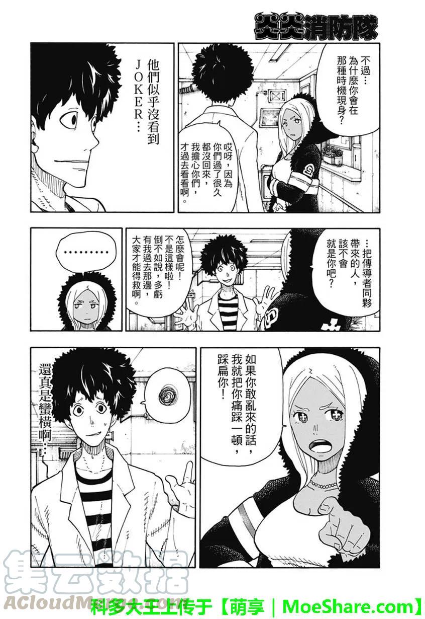 炎炎消防队韩漫全集-62 约定无删减无遮挡章节图片 