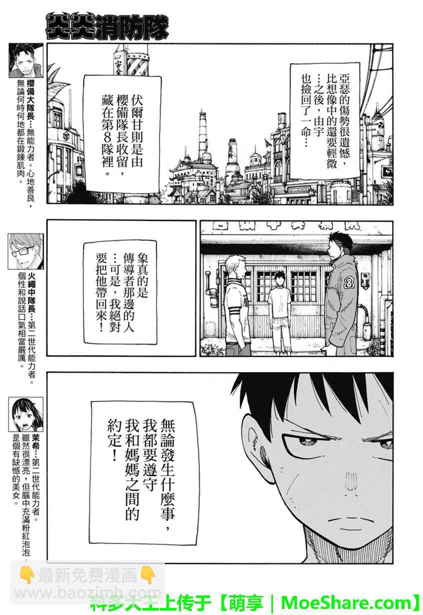 炎炎消防队韩漫全集-62 约定无删减无遮挡章节图片 