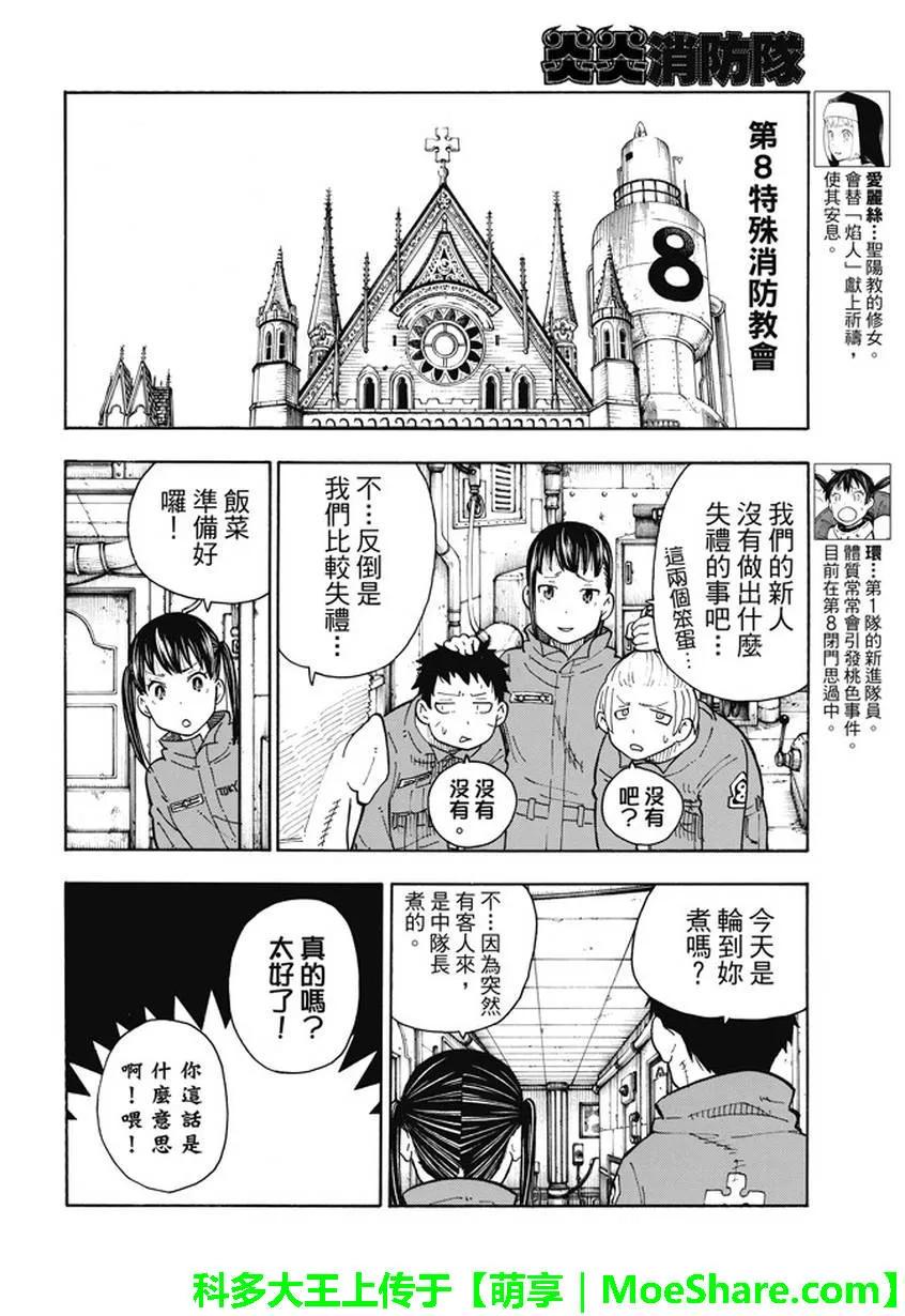 炎炎消防队韩漫全集-62 约定无删减无遮挡章节图片 