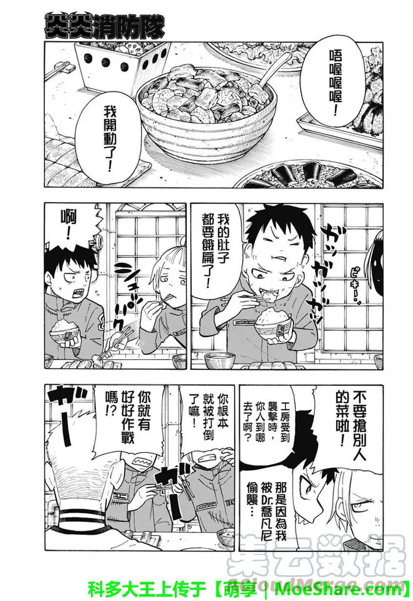 炎炎消防队韩漫全集-62 约定无删减无遮挡章节图片 