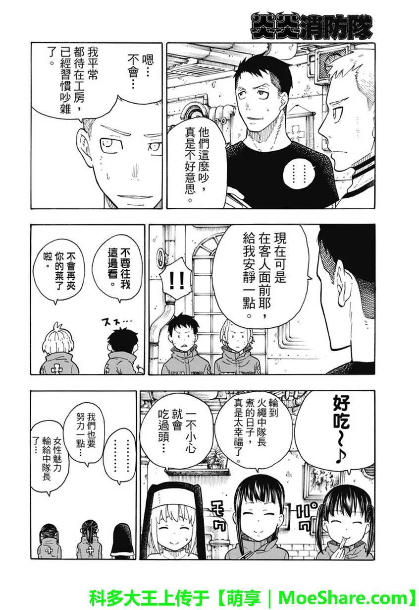 炎炎消防队韩漫全集-62 约定无删减无遮挡章节图片 