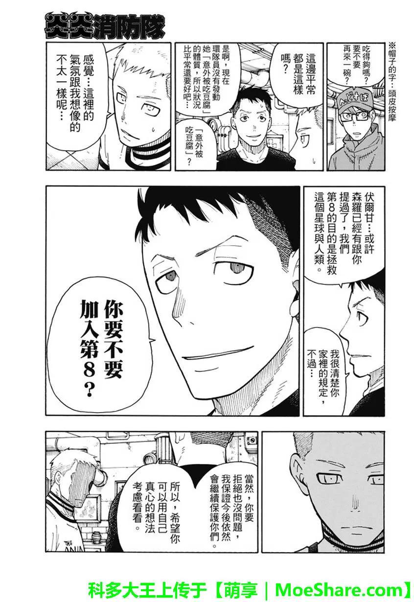 炎炎消防队韩漫全集-62 约定无删减无遮挡章节图片 