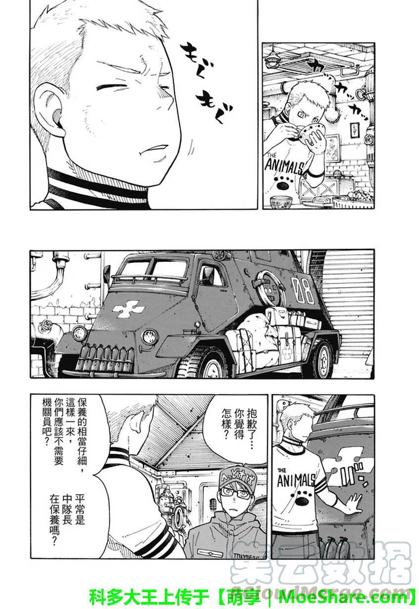 炎炎消防队韩漫全集-62 约定无删减无遮挡章节图片 