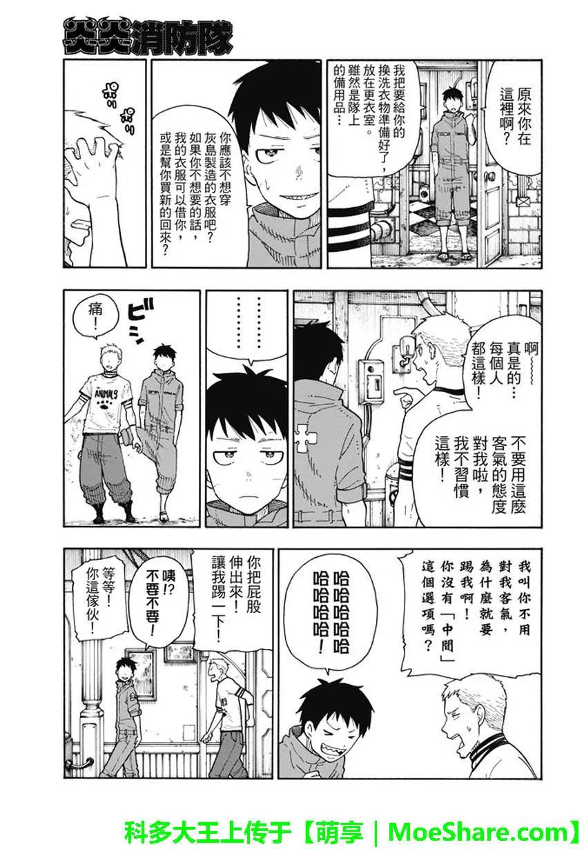炎炎消防队韩漫全集-62 约定无删减无遮挡章节图片 
