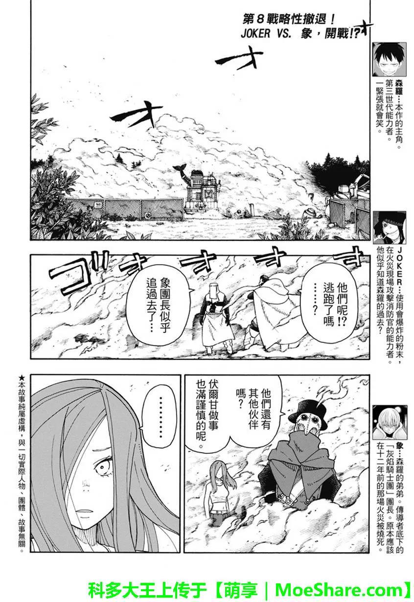炎炎消防队韩漫全集-62 约定无删减无遮挡章节图片 
