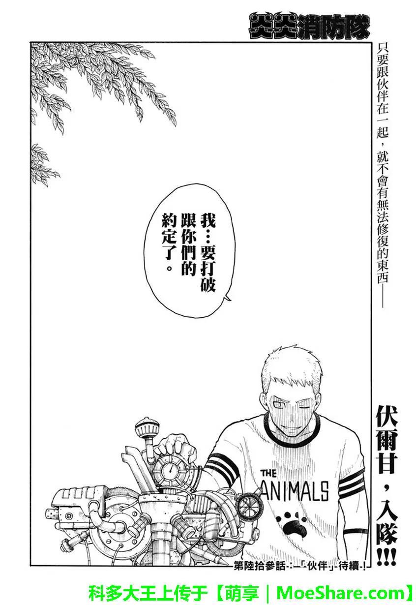 炎炎消防队韩漫全集-62 约定无删减无遮挡章节图片 