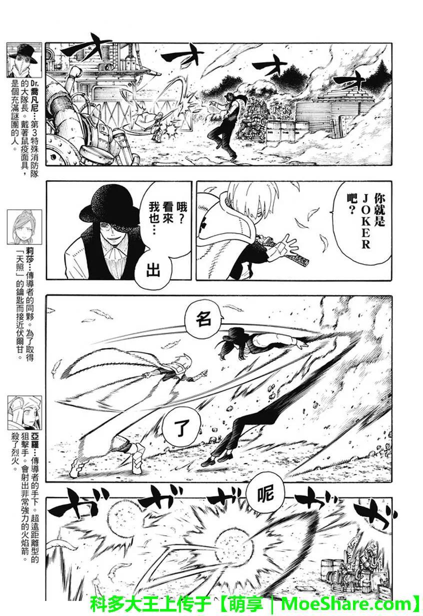 炎炎消防队韩漫全集-62 约定无删减无遮挡章节图片 