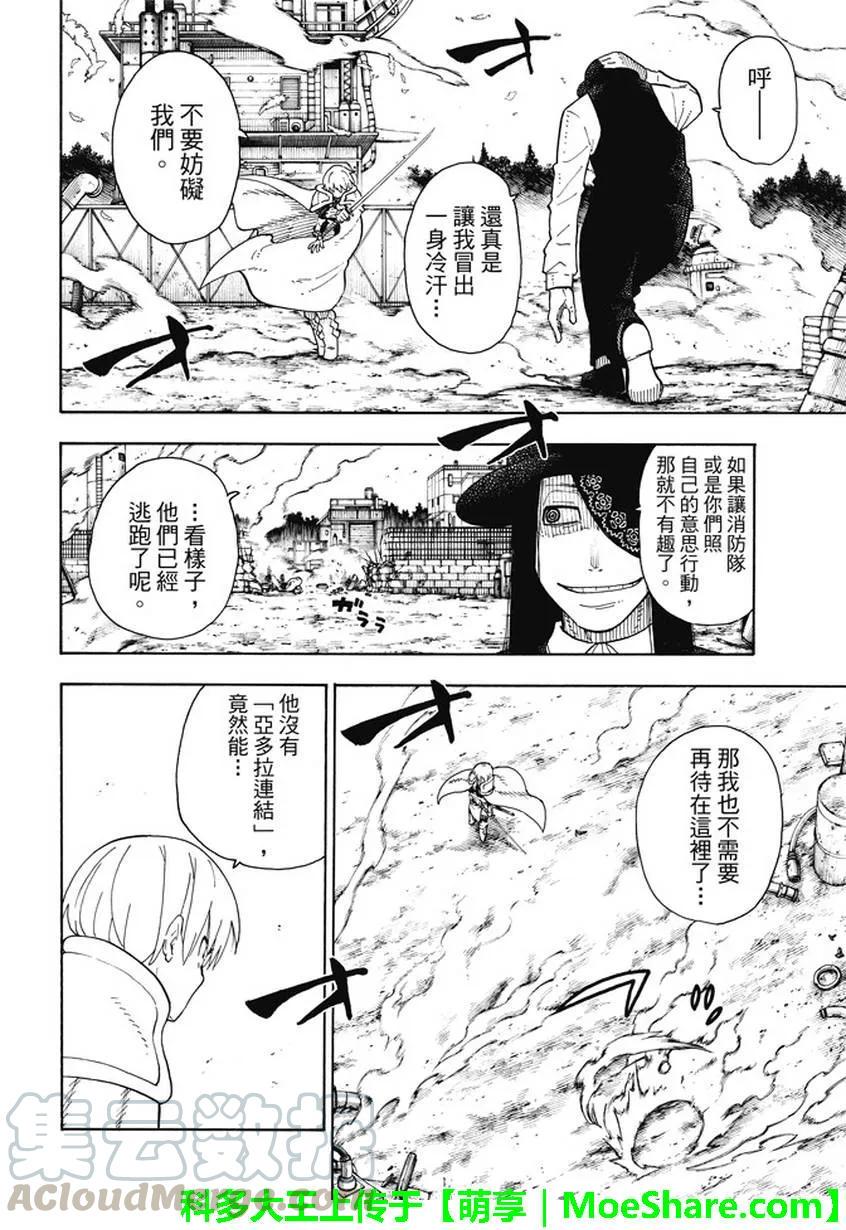 炎炎消防队韩漫全集-62 约定无删减无遮挡章节图片 