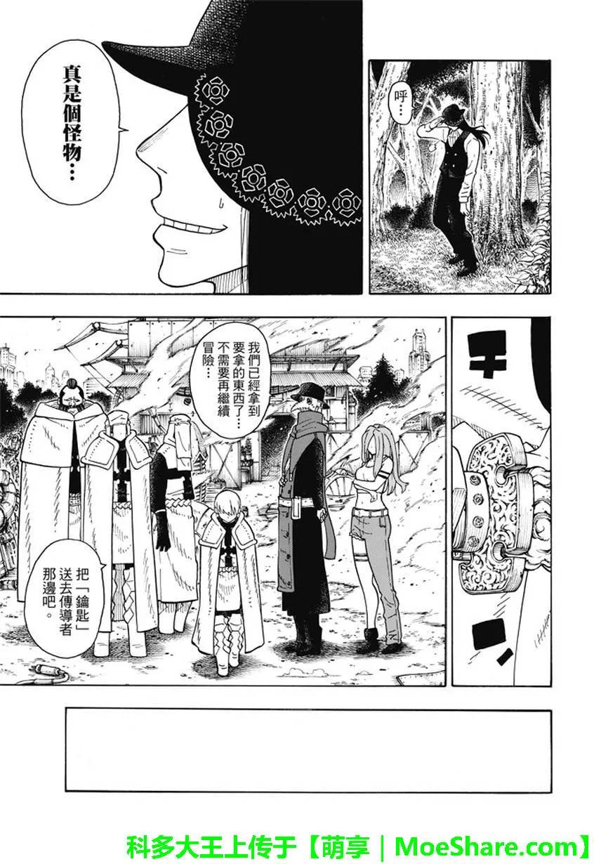 炎炎消防队韩漫全集-62 约定无删减无遮挡章节图片 