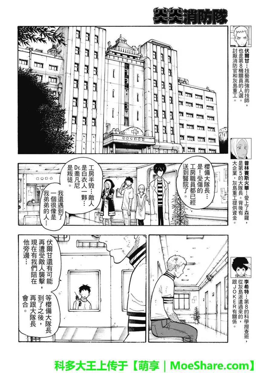 炎炎消防队韩漫全集-62 约定无删减无遮挡章节图片 