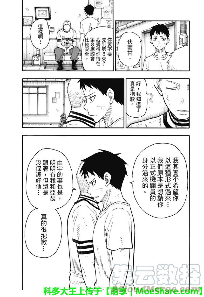 炎炎消防队韩漫全集-62 约定无删减无遮挡章节图片 