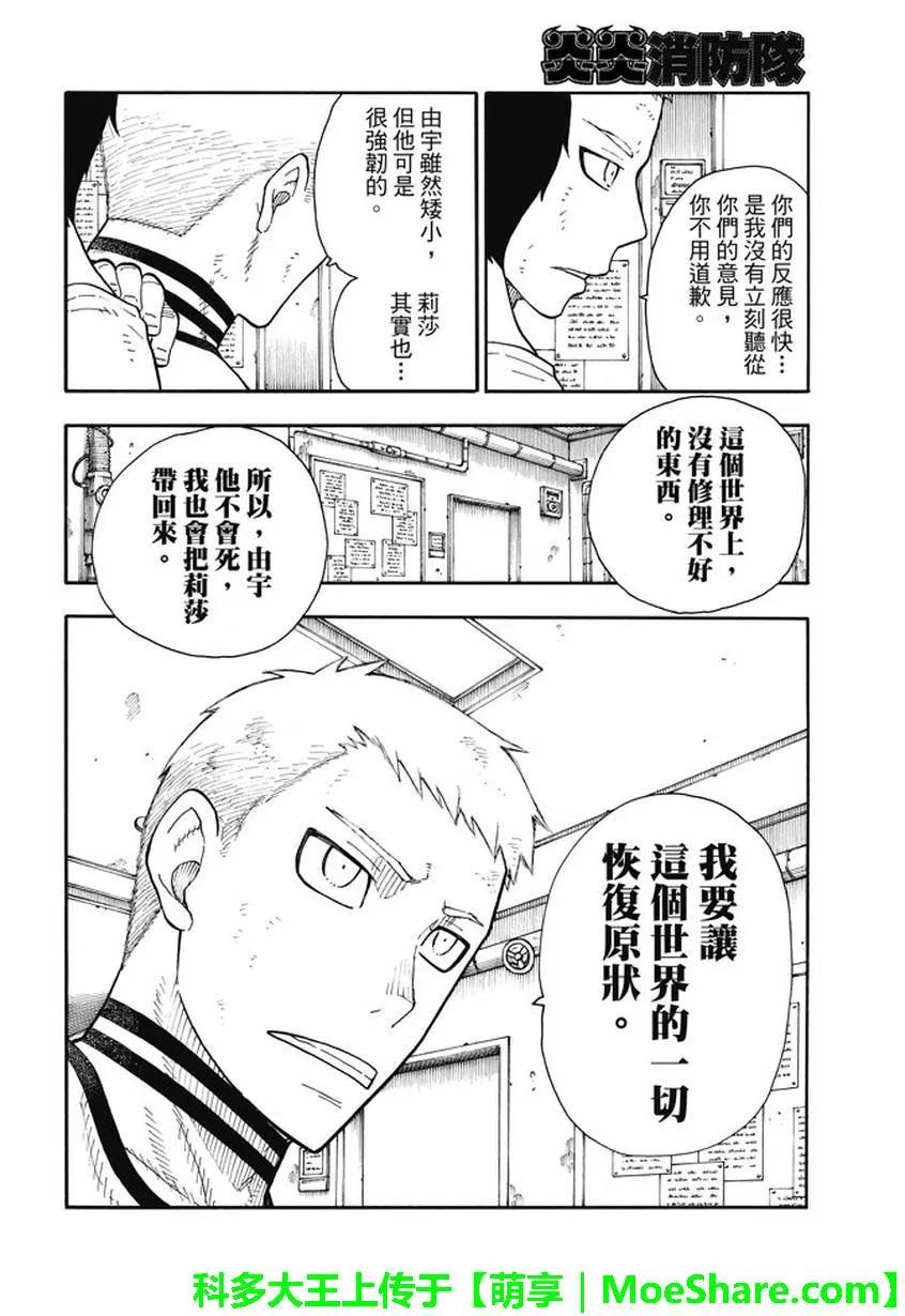 炎炎消防队韩漫全集-62 约定无删减无遮挡章节图片 
