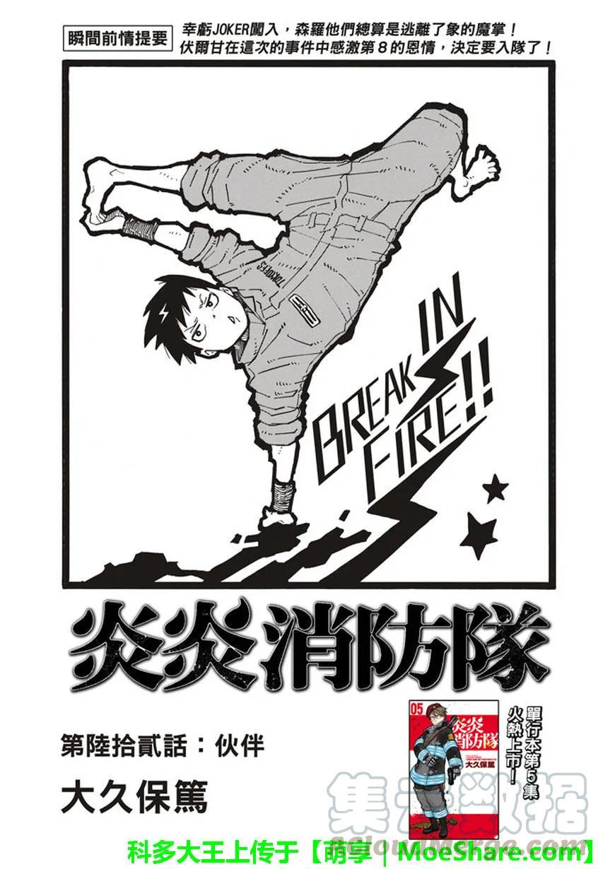炎炎消防队韩漫全集-63 同伴无删减无遮挡章节图片 