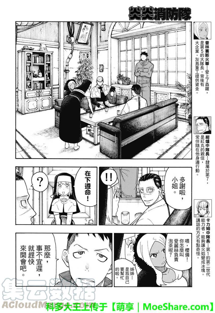 炎炎消防队韩漫全集-63 同伴无删减无遮挡章节图片 
